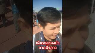 ตลาดนัดไทย-ลาว ท่าอุเทน นครพนม