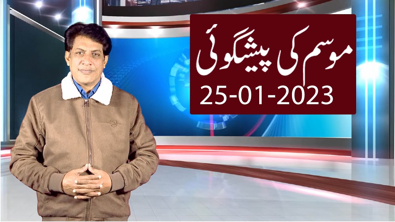 Daily National Weather Forecast | 25-01-20231 - YouTube