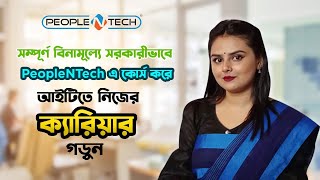 Do Government Courses by SEIP from PeopleNTech | PeopleNTech Offering Free Government Training