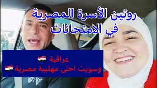 روتين يوم كامل في ايام الامتحانات / طبخ ومذاكرة دروس وعمل حلويات🇮🇶🇪🇬 سويت مهلبية مصرية بأيادي عراقية