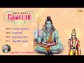 சுந்தரர் தேவாரம் | Thevaram songs in tamil Vol6 | Dharmapuram P Swaminathan - Sundarar Devaram Songs