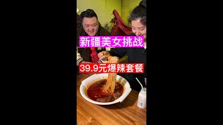 螺螄粉挑戰：39.9元爆辣螺螄粉套餐長什麽樣？新疆美女原來這麽能吃辣的