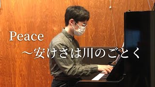 Peace ～ 安けさは川のごとく - 大同巌（Ríversìde Praíse）