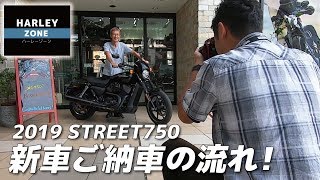 ハーレー新車・納車の流れをご説明します！2018 STREET750/ストリート750 HARLEY-DAVIDSON/ハーレーダビッドソン