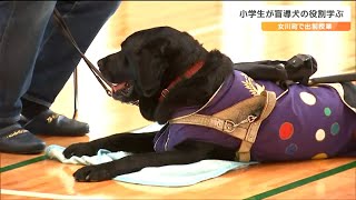 全盲の男性が相棒の盲導犬“トラヴィス“とまもなくお別れ　その前に小学生に伝えたこと　