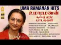 மறைந்த உமா ரமணனின் மறையாத பாடல்கள் | Uma Ramanan Evergreen Hits | HD songs