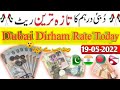 Dubai Dirham live rate, AED to PKR, AED to NPR, AED to BDT, AED to NPR, 19 May 2022 Rate20