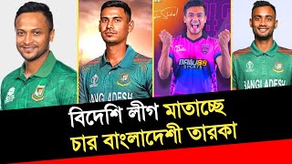 অভিষেক রাঙালেন তাসকিন | আবারো ব্যর্থ সাকিব | মুস্তাফিজ-শরিফুলের কি অবস্থা | Sports News