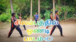 சிலம்பத்தில் ஒண்டி பாடம்-10 ( silambam ondi lesson 10 )