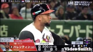 バレンティンのホームランがエグい！！  wbc2017 オランダ戦【音量注意】