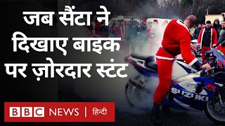 Christmas and Santa Claus : क्रिसमस मनाने के लिए दुनियाभर में किस अंदाज़ में दिखे सैंटा? (BBC Hindi)