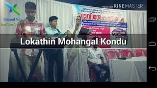 Lokathin Mohangal kondu Malayalam Christian song