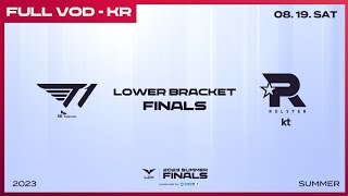 T1 vs KT | 2023 LCK 서머 최종 결승 진출전