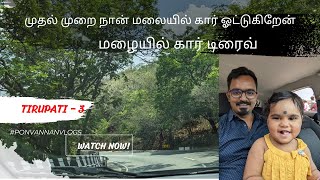 TIRUPATI TO TIRUMALA BY CAR ROUTE | TIRPATI - 3 | PONVANNAN VLOGS