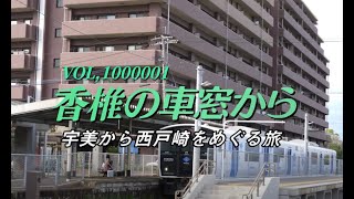 「香椎の車窓から①」福岡のローカル線巡る鉄道旅｜宇美から西戸崎まで【世界の車窓からパロディ】