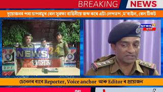 ৰাজ্যত অব্যাহত আছে ৰেল টিকটৰ ক'লা ব্যৱসায় || News24asom || News24_update