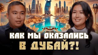 КАЗАХИ В ДУБАЕ - как мы здесь оказались? - ЛАЙФХАКИ по обустройству в Дубае и конкурс МЕЧТЫ от нас