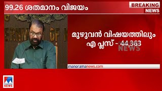 വിജയശതമാനം കൂടുതൽ കണ്ണൂരിൽ; ഏറ്റവുമധികം ഫുള്‍ എ പ്ലസ് മലപ്പുറം ജില്ലയില്‍ | SSLC