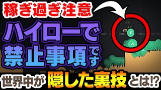 【禁止事項】ハイロー注意！資金2000円を1日で100万にする方法！世界中が隠した裏技”三種の神器”手法を初公開！【バイナリーオプション】【初心者 投資】【副業】【ハイローオーストラリア 5分取引】