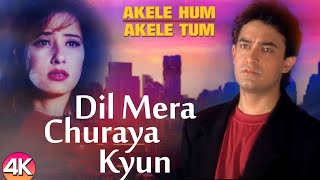 Dil Mera Churaya Kyun - 4K VIDEO  | Aamir khan & Manisha | Akele Hum Akele Tum | 90's Sad Love Song