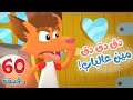أغنية دق دق الارنب والثعلب -  وساعة من أجمل أغاني الاطفال | قناة هدهد - Hudhud