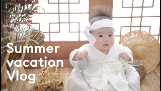 vlog 3개월 아기와 (집에서)여름휴가 보내기 , 아기랑 놀아주기 백일사진찍기