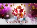 extremely powerful ganesh mantras श्री गणेश रक्षा स्तोत्रम ganesh raksha mantra ganesh mantra