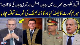 Nadeem Malik Breaks Shocking News | Army Chief & Chief Justice Meeting? | Shehbaz Govt In Trouble