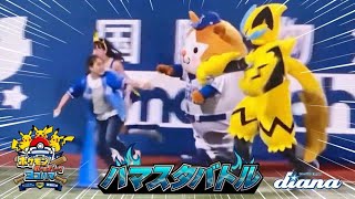 《プロ野球 チアリーダー》ハマスタバトル　ガチンコリレー　ポケモンボールパークヨコハマ　スターマン\u0026ゼラオラ参戦　ピカチュウ　pokemon　ディアーナ diana　2023《BraveTV》