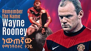 Remember the Name Wayne Rooney ነውጠኛው የማንቸስተር ታጋይ በትሪቡን የኮኮቦች ገፅ