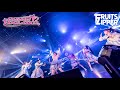 【LIVE】FRUITS ZIPPER「RADIO GALAXY」Live at YOKOHAMA 1000 CLUB (2022.8.9)