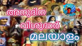 *​അനുദിന വിശുദ്ധർ​*   തിരുനാൾ ദിനം: ജനുവരി 16  *വിശുദ്ധ ഹോണോറാറ്റസ്*  ഗൌളില്‍ താമസമാക്കിയ ഒരു റോമന്‍