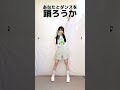 【踊ってみた】太陽系デスコ【tiktok】【神綺杏菜】 shorts