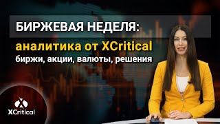 Основные события мирового финансового рынка: 11 – 17 мая