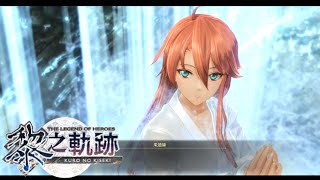 (中文)黎之軌跡 間章7 性感瀑布修行 PS5/PS4 龍來溫泉鄉奇譚 英雄傳說 黎之軌跡