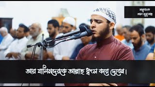 সুরা-ইব্রাহিম |আয়াত ২৪-৩৪| Mohammed Abada-Alkahf