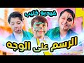الرسم على الوجه (فيديو كليب) - سند وجاد وإياد مقداد | طيور الجنة