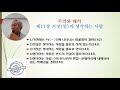 비온정신분석03 주의와해석020 박종수교수