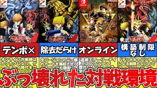 【遊戯王アーリーデイズ】オンライン対戦環境がヤバい件について【DM4】