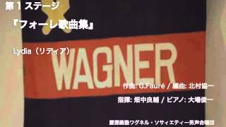 Lydia（リディア） - 『フォーレ歌曲集』（第92回定期演奏会）