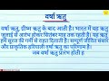 वर्षा ऋतु पर निबंध l varsha ritu nibandh l essay on rainy season l varsha ritu per hindi nibandh l