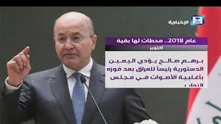 هنا الرياض - عام 2018 محطات لها بقية