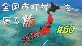 【沖縄県編2・久米島、渡名喜島】日本の全市町村役所・役場を巡ります　＃５０