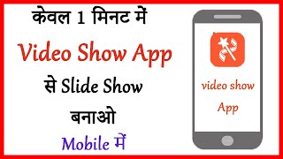 How to make slide show from video show app in mobile 2020 |Slide show kaise banate hai video show me