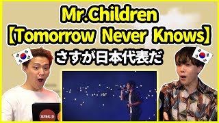 【日本の名曲】これが日本のバンドの力か…Mr.Childrenの【Tomorrow Never Knows】を聞いた韓国人の反応は？【韓国人リアクション】