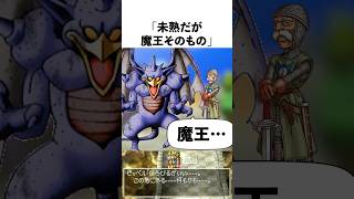 【ドラクエ解説】邪悪な闇の呪文 マナスティス