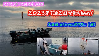 2023年　1泊2日釣り納め！　【琵琶マストローリング　2日目は、なんとボ・ウ・ズ！】