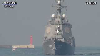 海上自衛隊　護衛艦「あたご」大阪港寄港