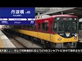 【高音質】京阪電車、発車メロディ「下り特急用〜genki〜」　 2