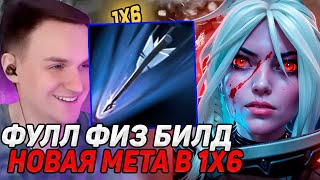 RAZE1X6 НА ДРОВКЕ(R) СОЗДАЛ НОВУЮ МЕТУ В DOTA1X6